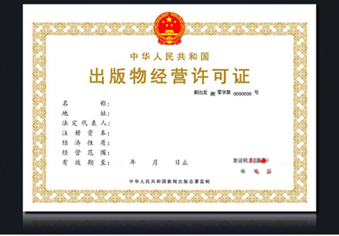 深圳出版物經營許可證
