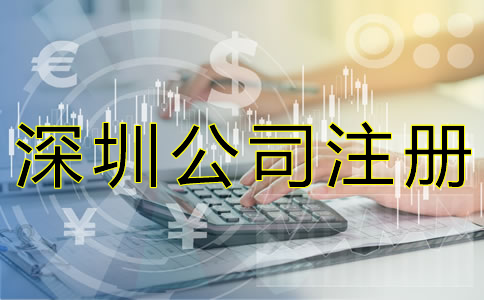 辦理深圳營業執照后要做什么？