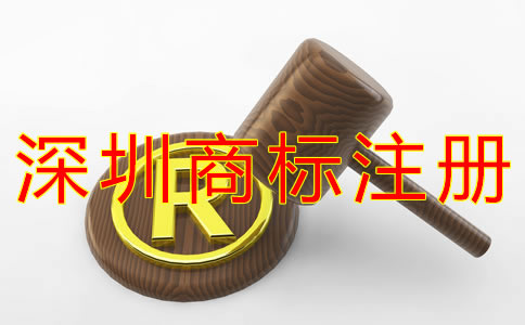 深圳代理企業(yè)商標(biāo)注冊(cè)費(fèi)用有哪些？