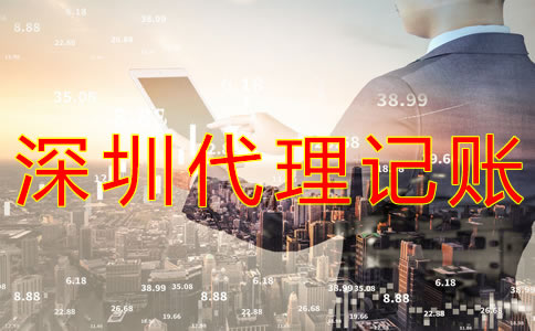 深圳小規模納稅人做賬流程有什么？