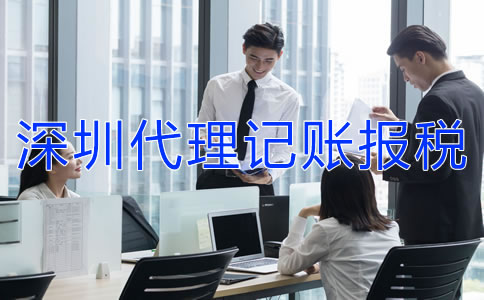 深圳新注冊公司怎么報稅？