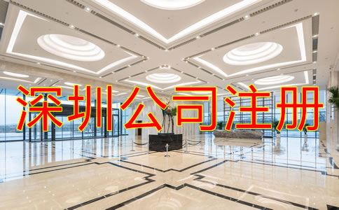 深圳坪山區注冊公司