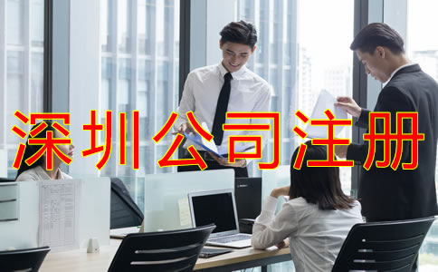 深圳外貿公司注冊流程及優勢有什么?
